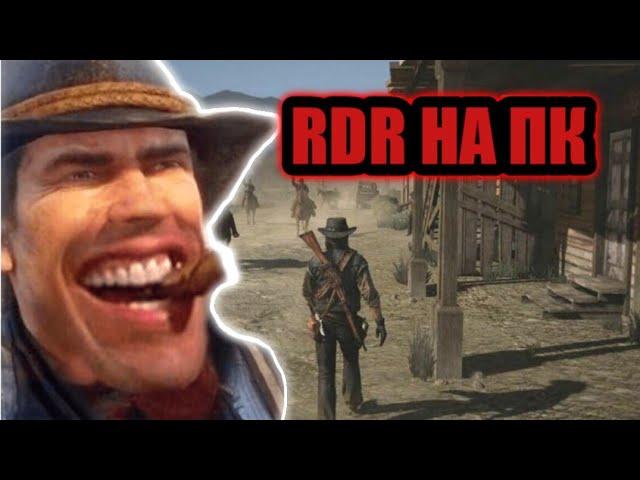 Red Dead Redemption на пк как установить и настроить эмулятор Yuzu