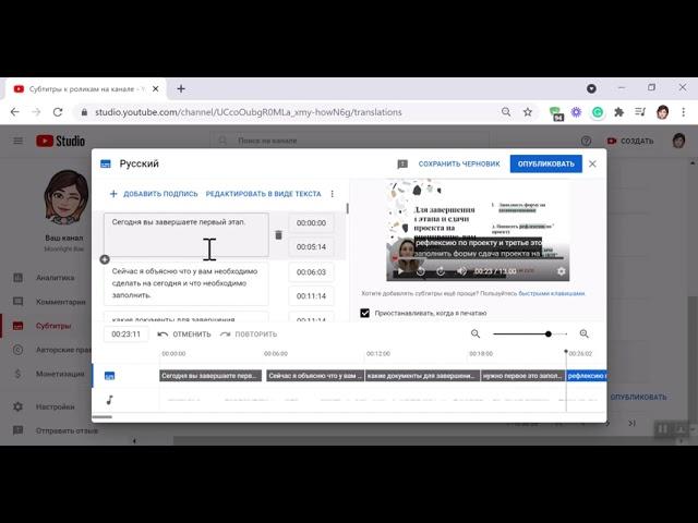 Создание субтитров к видео на YouTube