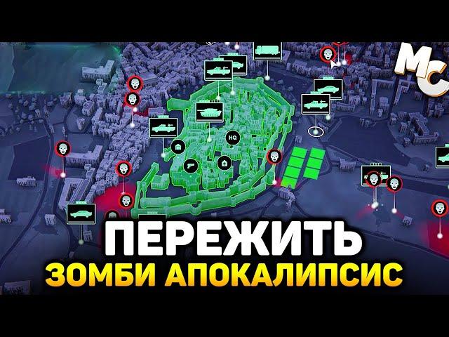 НОВАЯ СТРАТЕГИЯ ПРО ЗОМБИ АПОКАЛИПСИС! - Infection Free Zone