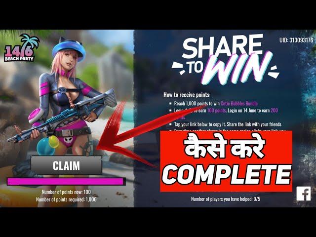 how to complete share to win event || free fire new event share to win || shair to win