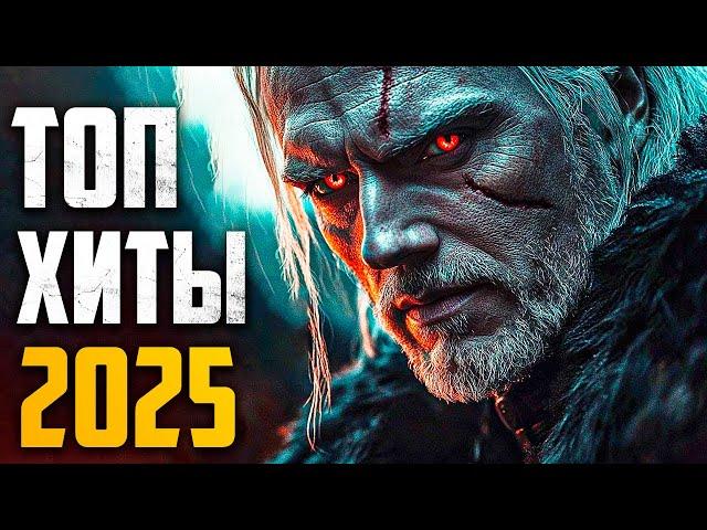 10 ИГР КОТОРЫЕ ВЗОРВУТ В 2025 ГОДУ!