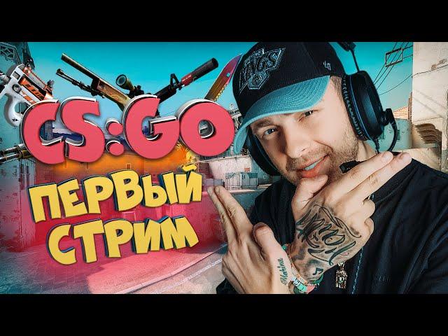 FAMOUS RUSSIAN RAPPER PLAYING CS:GO WITH WORLD CHAMPION ZEUS | First stream on Twitch