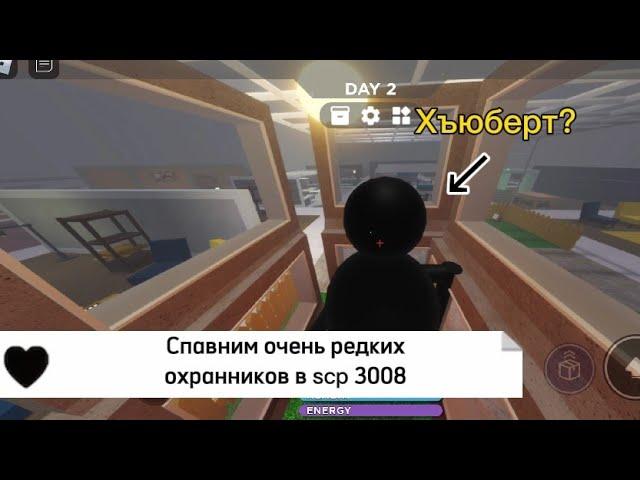 Спавним ОЧЕНЬ РЕДКИХ охранников в КЛЕТКАХ SCP 3008! By: Millsu 