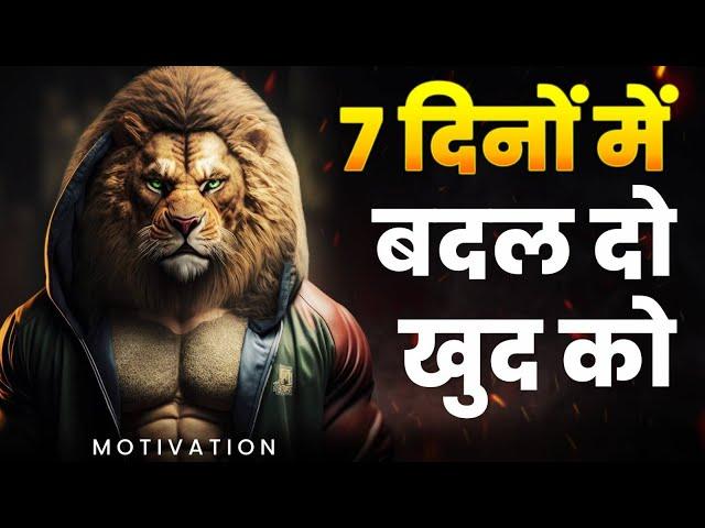 7 Days Challenge to Change Yourself Completely  - Best Motivational Video by Rewirs