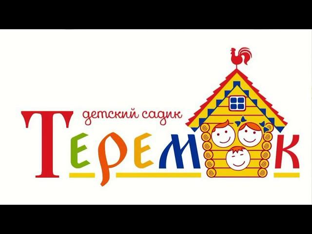 Частный детский сад "Теремок" Казань