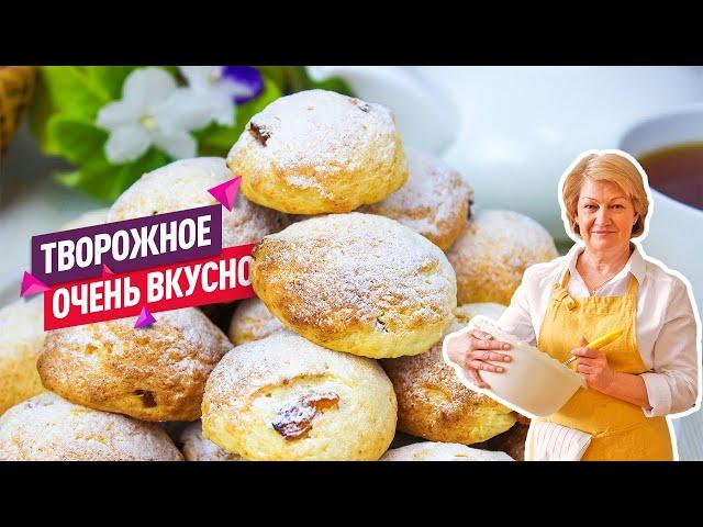 Просто и быстро! Очень очень вкусное Творожное печенье с изюмом!