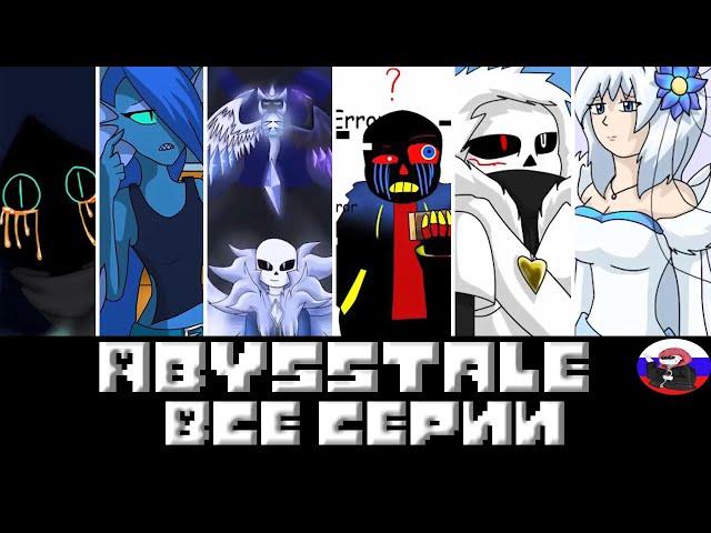 ◄Abbystale►Комикс - Все серии