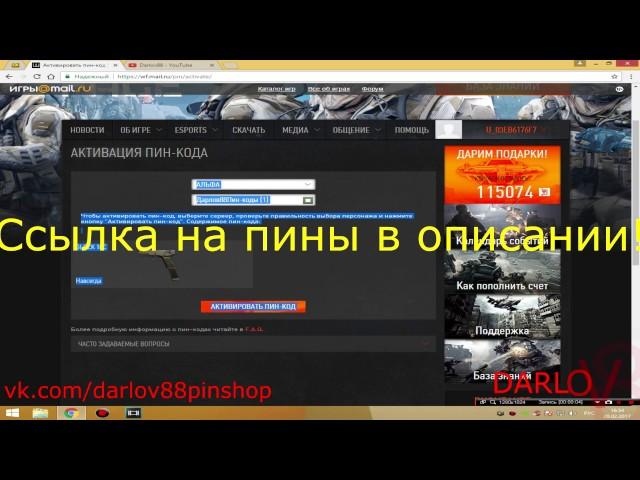 М16А3 + GLOCK Навсегда бесплатно! Новые пин коды 2017 Варфейс Warface + кредиты