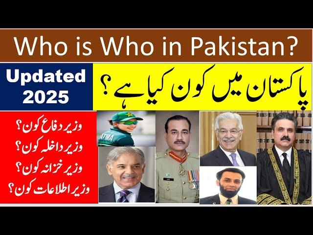 Who is Who & What is What in Pakistan Updated 2025