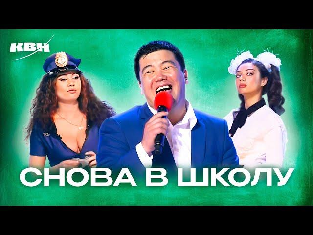 КВН. Сборник номеров про учебу #1сентября