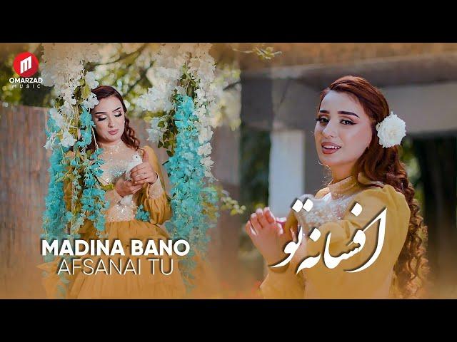 Afsanai Tu | Madina Bonu |Мадинабону Шарипова | آهنگ جدید مدینه بانو افسانه تو