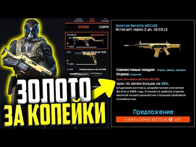 ЧЕРНАЯ ПЯТНИЦА ЗОЛОТОЙ ДОНАТ ЗА КОПЕЙКИ В WARFACE, Спец предложение в варфейс