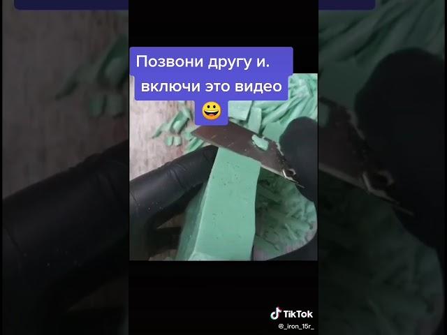 Позвони другу и включи это видео.