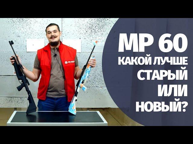 Иж 60 спустя 15 лет | Сравнение с МР 60, тест, отстрел