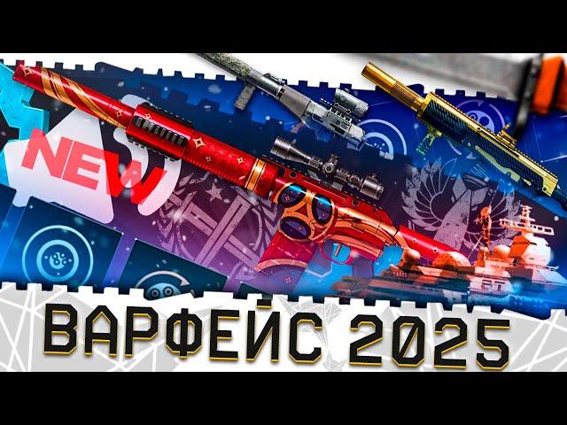 ВАРФЕЙС 2025!ЧТО ЖДЁТ ИГРУ В БУДУЩЕМ?НОВАЯ МЕТА И ФИКСЫ ТОП ОРУЖИЯ!НОВЫЕ ЗВУКИ,ПВЕ,КЛАНОВАЯ СИСТЕМА!