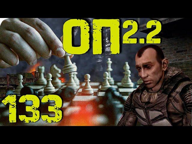 S.T.A.L.K.E.R. ОП2.2 #133 Чернобыльский шахматист. Диктофоны и тайники биоробота Фрица.