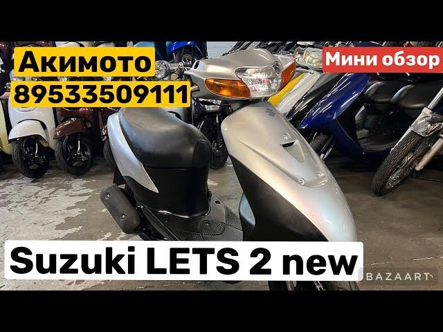 Suzuki let’s 2 new  мини обзор!