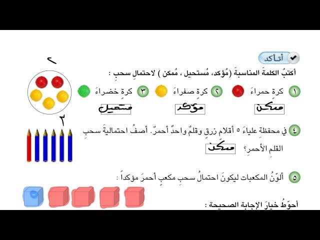 حل تمارين أتأكد وأحل صفحة ٦٨، ٦٩ رياضيات للصف الرابع الابتدائي المنهج الجديد