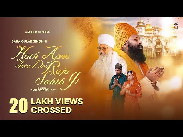 Hath Apna Fada Deo Raja Sahib Ji (Official Video) Baba Gulab Singh Ji Ft. Nisha Bano, Sameer Mahi