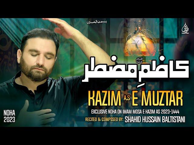 Shahid Baltistani | Imam Musa Kazim | Noha 2023 | Kazim e Muztar