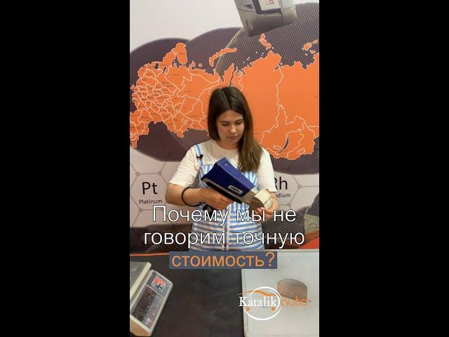 Почему мы не говорим точную стоимость?#каталикавто #точнаяцена #катализаторы