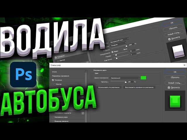 Стиль текста для превью на ютуб в фотошопе