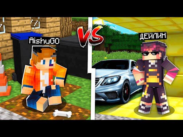 БОМЖДЫН ӨМІРІ VS БАЙДЫН ӨМІРІ 100% Троллинг Minecraft қазақша майнкрафт казакша