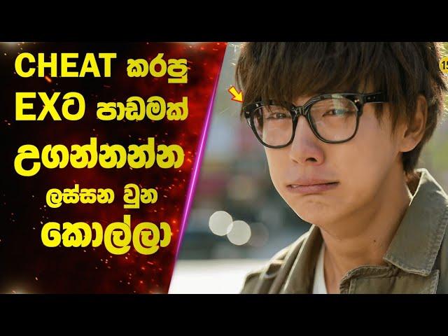 EXට පාඩමක් උගන්නන්න ලස්සන වුන කොල්ලෙක් | Sinhala Film Review | Lokki Recaps