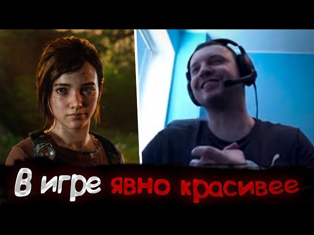 Все рофлы с прохождения The Last of Us с Папичем #1