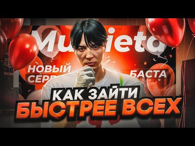 НОВЫЙ СЕРВЕР MURRIETTA В GTA 5 RP! КАК ЗАЙТИ БЫСТРЕЕ ВСЕХ