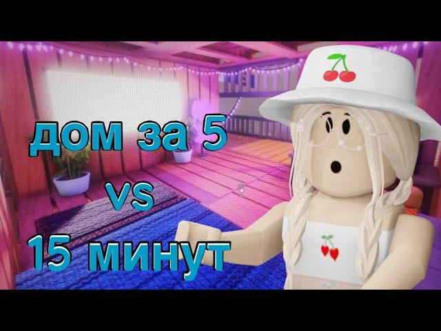 ДОМ В ИКЕЕ ЗА 5 VS 15 МИНУТ / Roblox SCP-3008