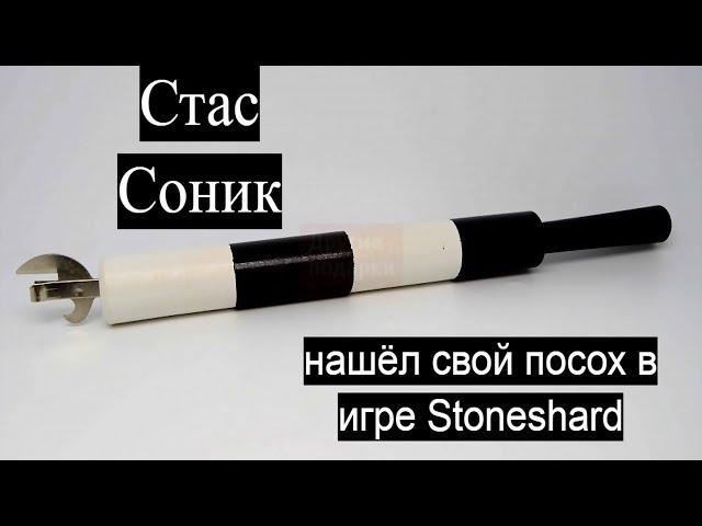 Stoneshard | Путь Пилигрима | Увеличение Посоха Методом Накладывания Рук