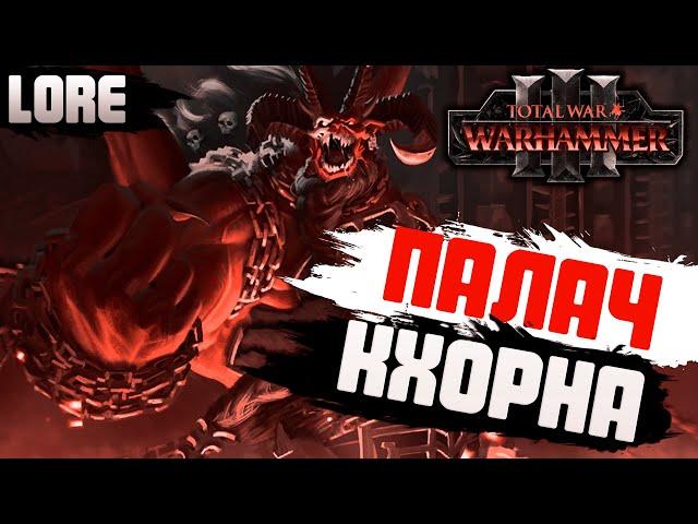 СКАРБРАНД | ЛЕГЕНДАРНЫЙ ЛОРД TOTAL WAR WARHAMMER 3 | ЛОР