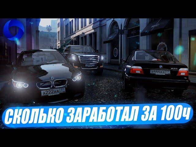 ЧЕГО Я ДОБИЛСЯ ЗА 100 ЧАСОВ НА CCDPLANET В GTA 5!ВСЕ МОИ ТАЧКИ, ДЕНЬГИ, УРОВЕНЬ!КОГДА СТРИМ?