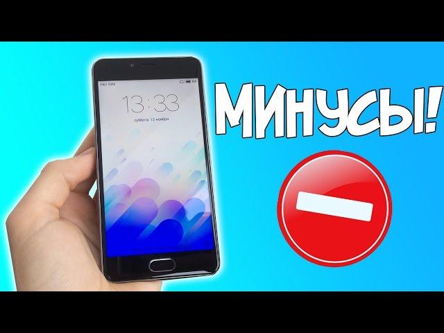 МИНУСЫ, НЕДОСТАТКИ Meizu M3S