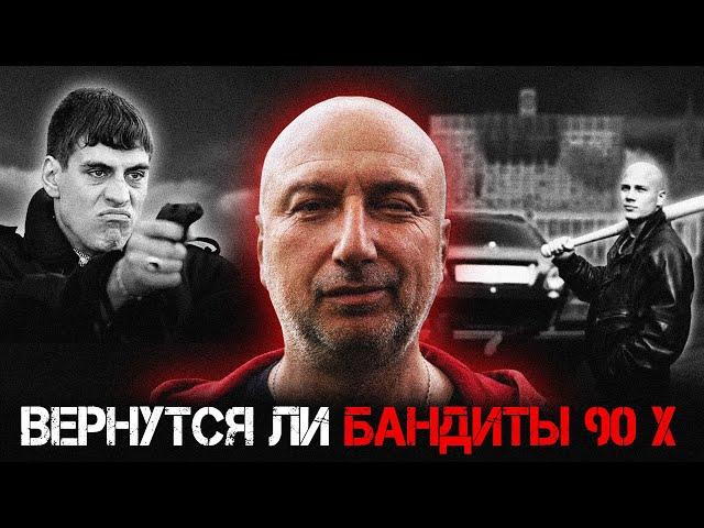 вернется ли преступность 90 х ?