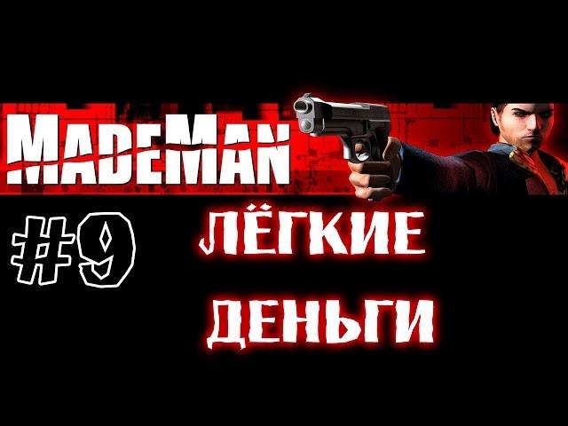 Made Man: Человек мафии ► Глава 9  ►Лёгкие деньги [1080p]