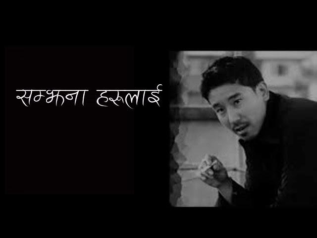 Samjhana harulai lyrics by Sabin Rai , Nepali Pop Song