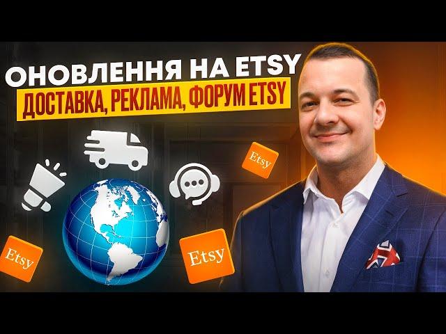 Весна Etsy 2025: Доставка на Етсі, Нова аналітика, Форум підтримки
