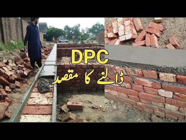 DPC | damp proof course | what is DPC?