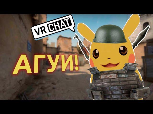 (VR) Агуи - будни вр чата [Vr chat/Вр чат]