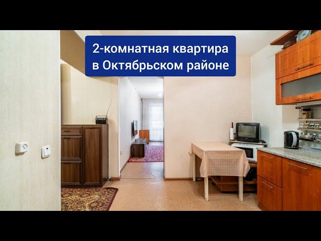 Продаётся 2-комн. квартира в Октябрьском районе | Купить квартиру в Томске | "Лагуна"