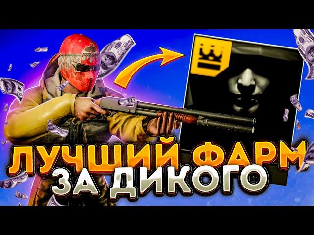 Лучший Фарм за Дикого. Корона у Скупщика Escape from Tarkov. Тарков.