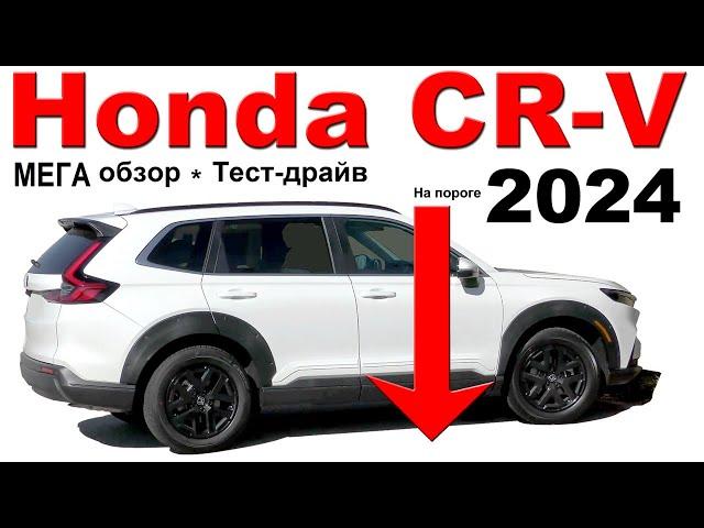 Хонда CR-V 2024 Полный Технический МЕГА Обзор, Тест-драйв, История поколений, Комплектации и Цены