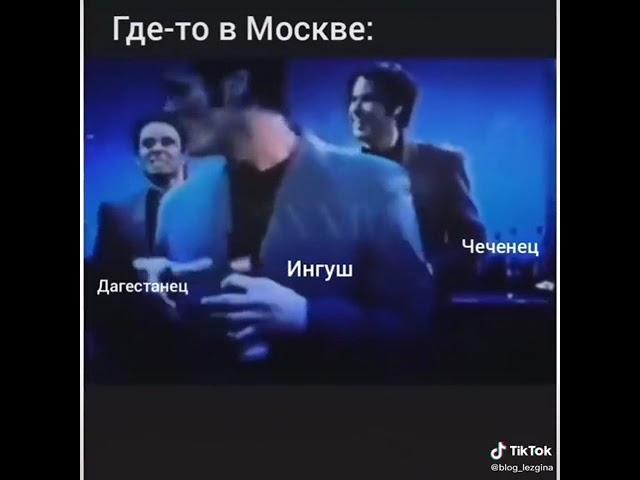 Чеченские приколы