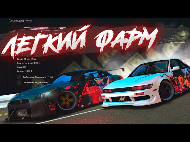 ЛЕГКИЙ ФАРМ ДЕНЕГ И ОПЫТА Drift Paradise MTA