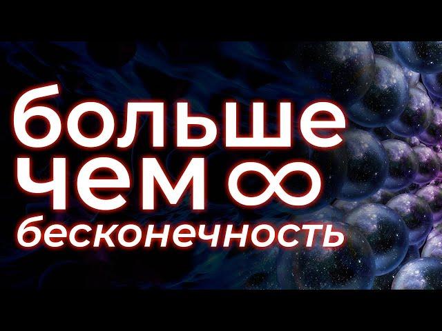 Почему Мультивселенная существует?