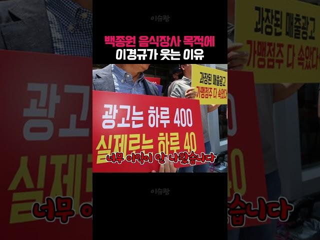 이경규가 백종원에 웃는 의외의 이유