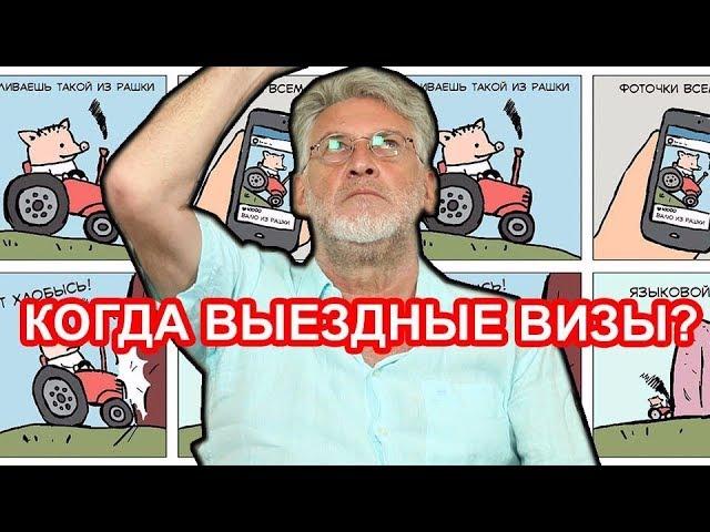 Валить из страны / Артемий Троицкий