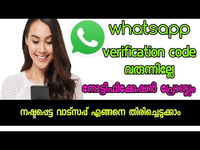 WhatsApp Verification Code Problem ||Whatsapp OTP Verification code problem fix 100%